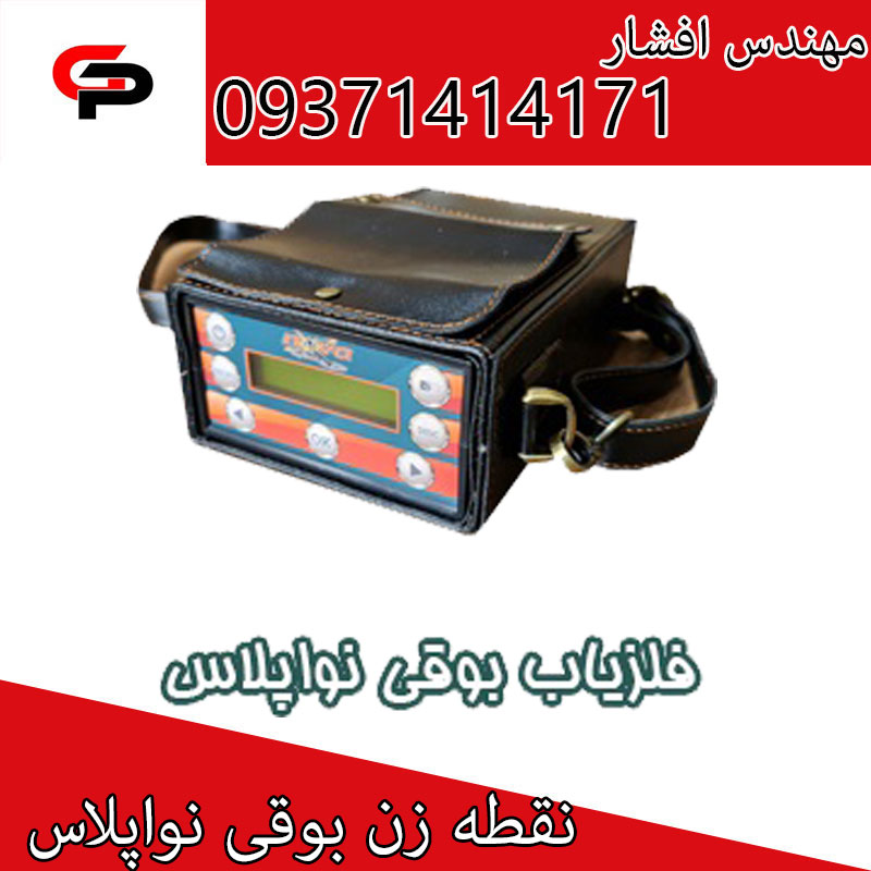 نقطه زن بوقی نواپلاس