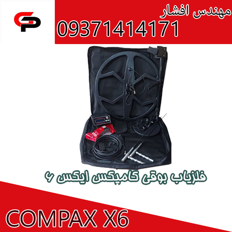 گنجیاب بوقی کامپکس X6